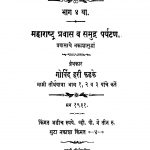 Maajhi Tirth Yatra Bhaag 4 by गोविंद हरी फडके - Govind Hari Fadake
