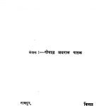 Maajhii Prithvii Pradaqsina by गोपाळ जयराम पाठक - Gopal Jayram Pathak