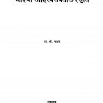 Maajhyaa Saahitya Seventiil Smriti by ना. सी. फडके - Na. C. Fadake