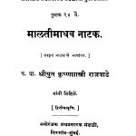 Maalatiimaadhav Naatak by कृष्ण शास्त्री - Krishn Shastri