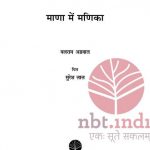 Maana Mein Manika by पुस्तक समूह - Pustak Samuhबलराम अग्रवाल - Balram Agrawal