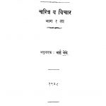 Maanavendranaatha Renya 1 by भाई वेके - Bhai Beke
