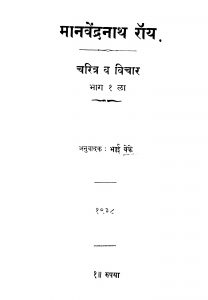 Maanavendranaatha Renya 1 by भाई वेके - Bhai Beke