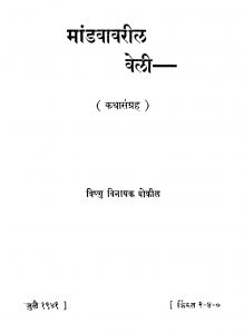 Maandavaavaril Veli by विष्णु बोकील - Vishnu Bokil