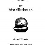 Maasalevaaik Chehare by मोरेश्वर गोविंद सोमण - Moreshvar Govind Soman
