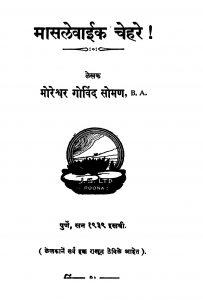 Maasalevaaik Chehare by मोरेश्वर गोविंद सोमण - Moreshvar Govind Soman
