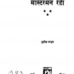 Maastaraman Redii by सुशील परभृत - Sushil Parabhrit