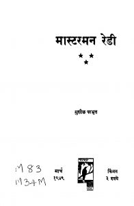 Maastaraman Redii by सुशील परभृत - Sushil Parabhrit