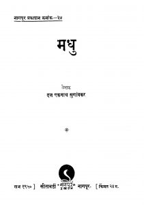 Madhu by एकनाथ सुगांवकर - Eknath Sugaonkar