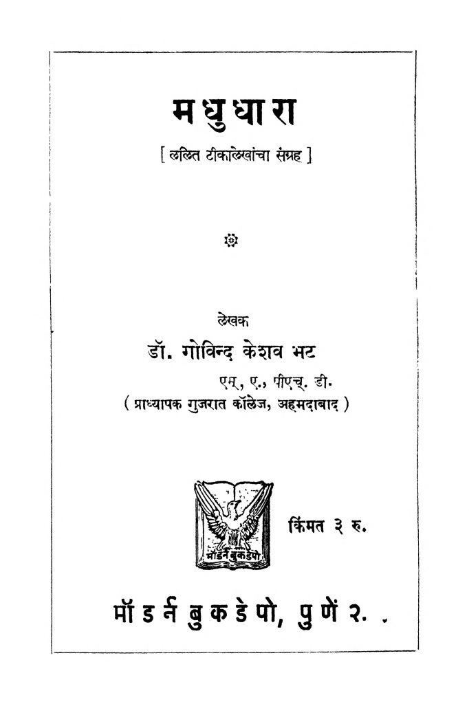 मधु धारा | Marathi Book | Madhu Dhara - ePustakalay