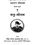 Madhu Miilan 1 by रामराव सुभानराव वर्गे - Ramrav Subhanrav Varge