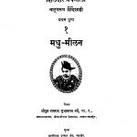 Madhu Milan P by रामराव सुभानराव वर्गे - Ramrav Subhanrav Varge