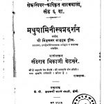 Madhuyaminisvapnadarshan  by खंडेराव भिकाजी बेळसरे - Khanderav Bhikaji Belasare