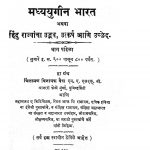 Madhyaugin Bharat 1 by चिंतामण विनायक वैद्य - Chintaman Vinayak Vaidya