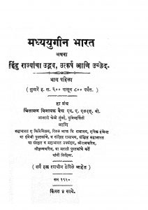 Madhyaugin Bharat 1 by चिंतामण विनायक वैद्य - Chintaman Vinayak Vaidya
