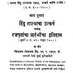Madhyayugiin Bhaarat 2 by चिंतामण विनायक वैद्य - Chintaman Vinayak Vaidya