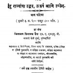 Madhyayugiina Bhaarat 1 by चिंतामण विनायक वैद्य - Chintaman Vinayak Vaidya