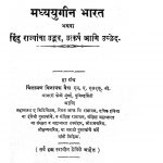 Madhyayugin Bharat  by चिंतामण विनायक वैद्य - Chintaman Vinayak Vaidya