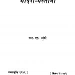 Madira Mastaani by आर. एल. भांगरे - R. L. Bhangare