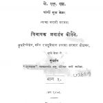 Madya Hidusthancha Itihas by विनायक जनार्दन कीर्तने - Vinayak Janardan Kirtne