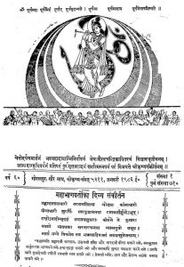 Maha Bhagwato Ka Divya Sankaritan by अज्ञात - Unknown