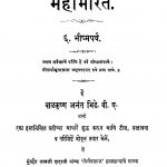 Mahaabhaarat Bhiishhmaparv by बाळकृष्ण अनंत भिडे - Balkrishn Anant Bhide