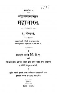 Mahaabhaarat by बाळकृष्ण अनंत भिडे - Balkrishn Anant Bhide