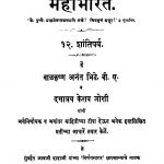 Mahaabhaarata Shaantiparv 12 by केशव जोशी - Keshav Joshiबाळकृष्ण अनंत भिडे - Balkrishn Anant Bhide