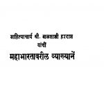 Mahaabhaarataavariil Vyaakhyaanen by बाळशास्त्री हरदास - Baalshastri Hardas