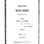 Mahaanubhaaviiya Maraathii Vaadmaya by यशवंत खुशाळ देशपांडे - Yashvant Khushal Deshpande