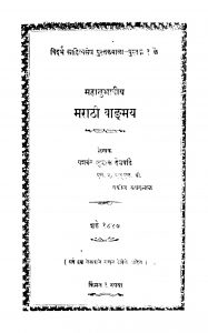 Mahaanubhaaviiya Maraathii Vaadmaya by यशवंत खुशाळ देशपांडे - Yashvant Khushal Deshpande