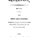 Mahaaraashhta~ Kavicharitra Bhaag 3 by जगन्नाथ रघुनाथ - Jagnnath Raghunath