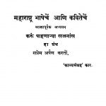 Mahaaraashhtra Bhaashhechen Aani Kavitechen by अज्ञात - Unknown