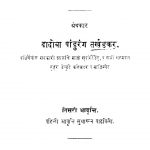 Mahaaraashhtra Bhaashhechen Vyaakaran by दादोबा पांडुरंग तर्खडकर - Dadoba Pandurang Tarkhadakar