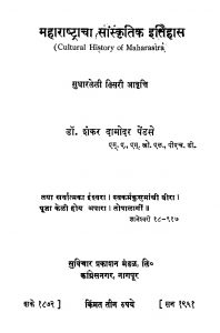 Mahaaraashhtrachaa Saanskritika Itihaasa 3 by शंकर दामोदर पेंडसे - Shankar Damodar Pendase