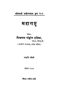 Mahaaraashtra by विश्वनाथ पांडुरंग दांडेकर - Vishvnath Pandurang daandekar