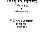 Mahaaraashtra Granth Pradiipaavali 3 by ळ. रा. पांगारकर - L. Ra. Pangarkar