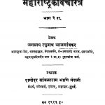 Mahaaraashtra Kavicharitra Bhaag 2 by जगन्नाथ रघुनाथ - Jagnnath Raghunath