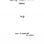 Mahaaraashtra~ Saahitya Patrika 57 by नारायण काळे - Narayan Kaale