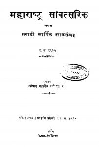 Mahaaraashtra  Saanvatsarik by महादेव माटे - Mahadev Maate