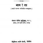 Mahaaraashtra Vaangmay Praveshika 1 by गंगाधर गोविंद कानेटकर - Gangadhar Govind Kanetkar