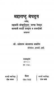 Mahaarashtra~ Meghaduut  by शांताराम आत्माराम सबनीस - Shantaram Aatmaram Sabanis