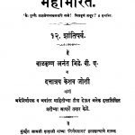 Mahabharat 12 by केशव जोशी - Keshav Joshiबाळकृष्ण अनंत भिडे - Balkrishn Anant Bhide