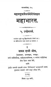 Mahabharat 5 by वामन दाजी ओक - Vaman Daji Ok