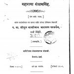 Maharana Sangramasingh by काशीनाथ नारायण पटवर्धन - Kashinath Narayan Patavardhan
