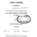 Maharana Sangramsigh by काशीनाथ नारायण पटवर्धन - Kashinath Narayan Patavardhan
