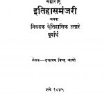 Maharashtra Itihasa Manjari by विष्णु आपटे - Vishnu Aapate