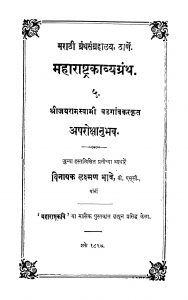 Maharashtra~ Kaavya Granth 5 by लक्ष्मण भावे - Lakshman Bhave