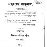 Maharashtra Literture by विनायक कोंडदेव ओक - Vinayak Kondadev Ok