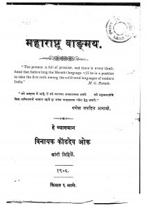 Maharashtra Literture by विनायक कोंडदेव ओक - Vinayak Kondadev Ok